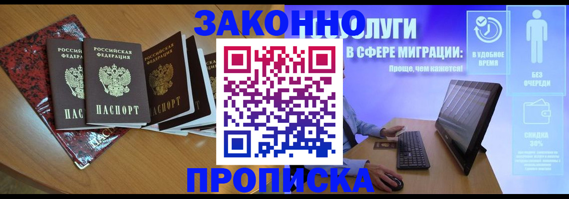 временная регистрация недорого в Лесозаводске